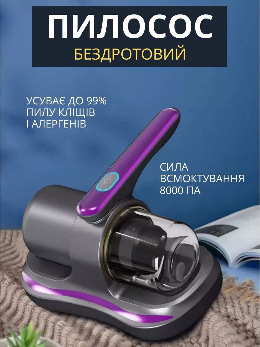 Ручний пилосос для меблів